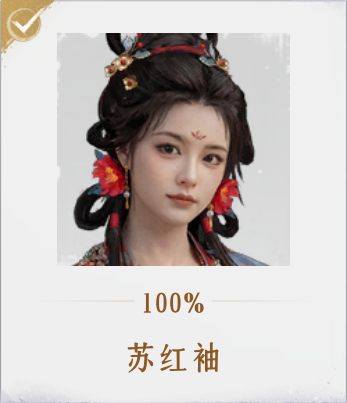 燕云十六声人物 苏红袖 头像